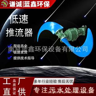 QJB潜水低速推流器MBBR填料推流器污水处理搅拌机硫化推流器