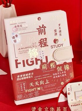笔记本记事本国潮文字学生日记本