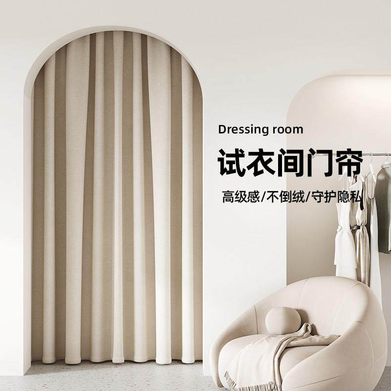 免打孔试衣间门帘服装店窗帘轻奢更衣室布帘高端荷兰绒布隔断帘子