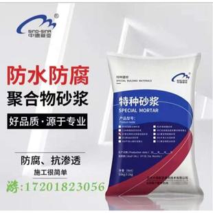 聚合物水泥基防水砂浆纯乳液补漏防漏卫生间屋顶环保防水剂环氧胶