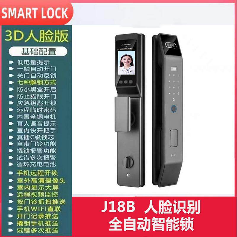 J18B人脸识别逗留抓拍全自动智能锁手机远程密码指纹刷卡钥匙开锁