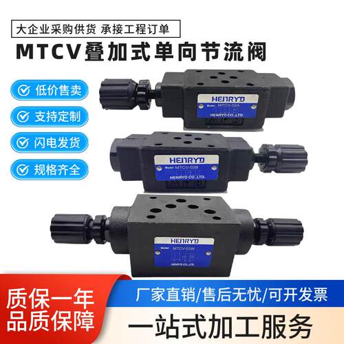MTCV-02W叠加式节流阀 MTCV-02A 02B 03W 03A 03B 调速阀MTCV-04W