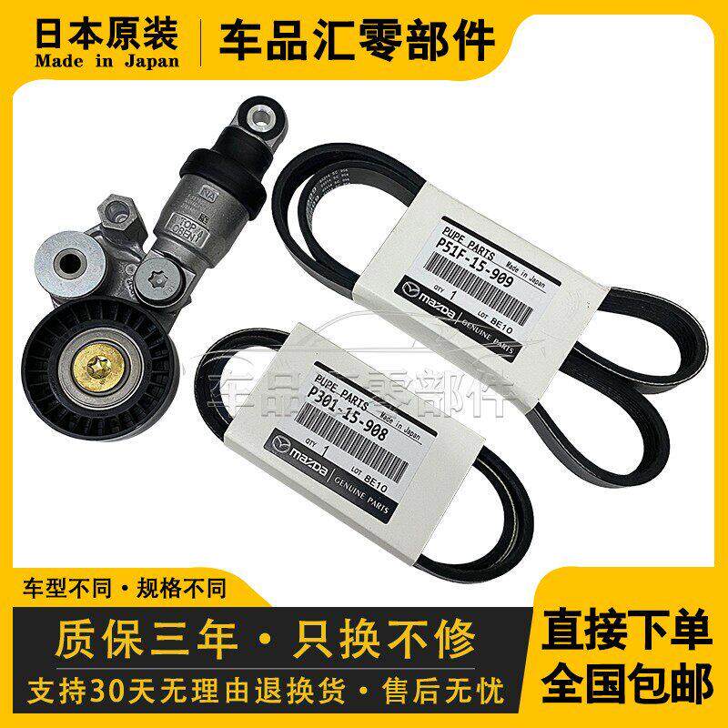 适用马自达昂克赛拉CX4CX5阿特兹发动机涨紧轮发电机冷气水泵皮带