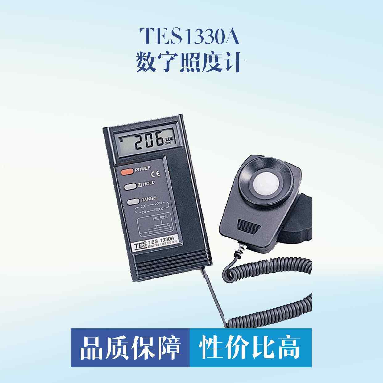 TES1330A数字式照度计光度计