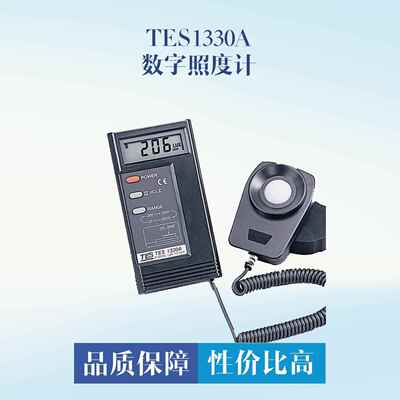 TES1330A数字式照度计光度计