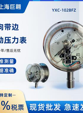 YXC-102BFZ磁助电接点压力表径向带边0~40MPa不锈钢抗振压力表