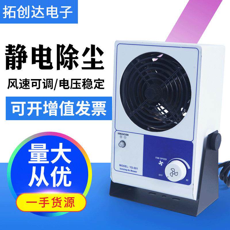 单头离子风机台式离子风机离子风扇风机除尘离子风扇工业离子风机