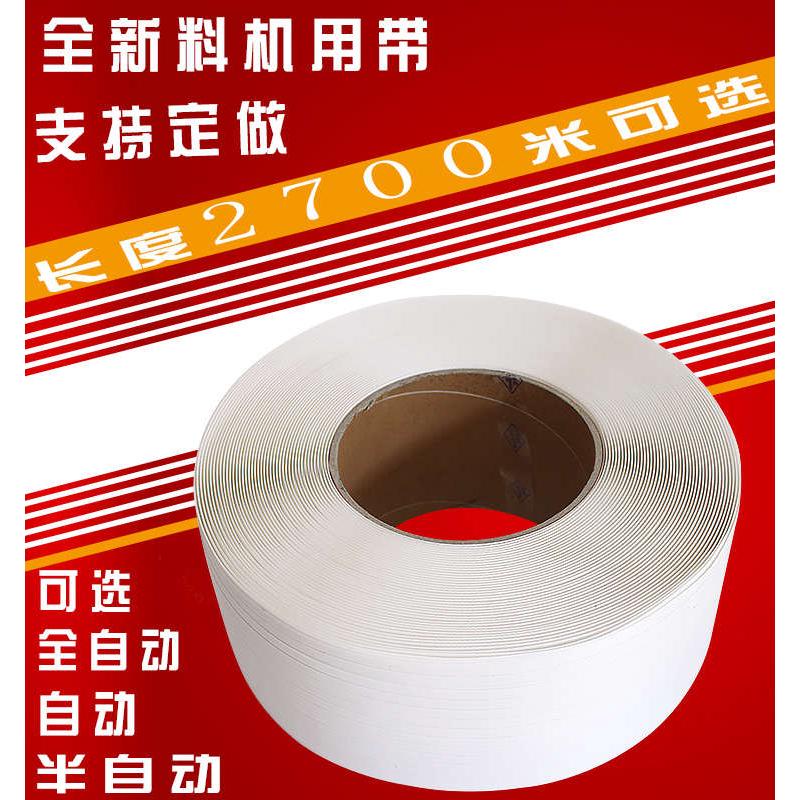 PP带物流包装打包带热熔全新料白色机用带透明自动机用打包绳塑料