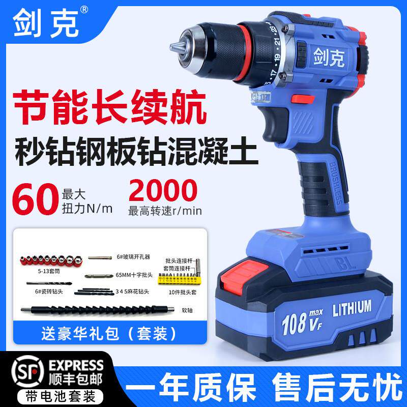 剑克纯铜无刷锂电冲击大功率工业钻金属夹头电钻家用电动工具