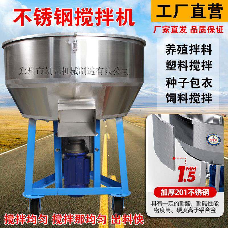 不锈钢搅拌机养殖场饲料拌药塑料颗粒混合拌种混色种子包衣拌料机