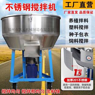 不锈钢搅拌机养殖场饲料拌药塑料颗粒混合拌种混色种子包衣拌料机