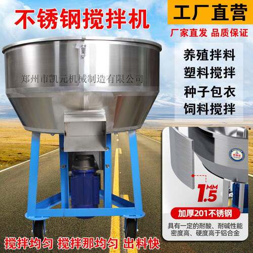 不锈钢搅拌机养殖场饲料拌药塑料颗粒混合拌种混色种子包衣拌料机