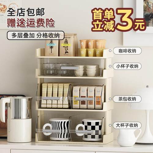 桌面置物架多层可叠加家用高级感大号客厅办公室水杯茶包咖啡杯架