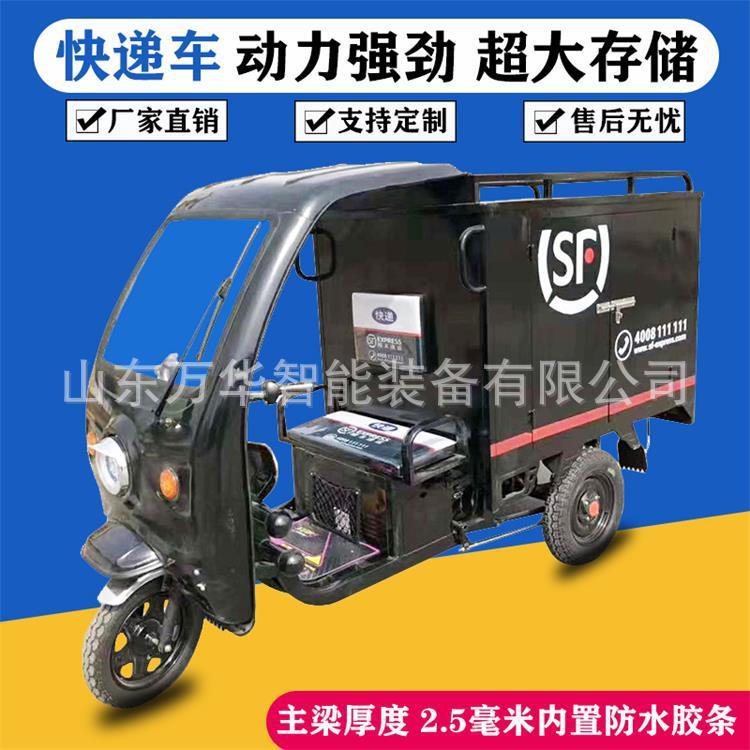 封闭式车厢电动快递车载重爬坡电动三轮车箱式电动快递车派件车
