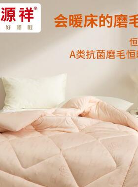 恒·源祥A类抗菌磨毛恒暖被HYX628BZ尺寸：200*230cm