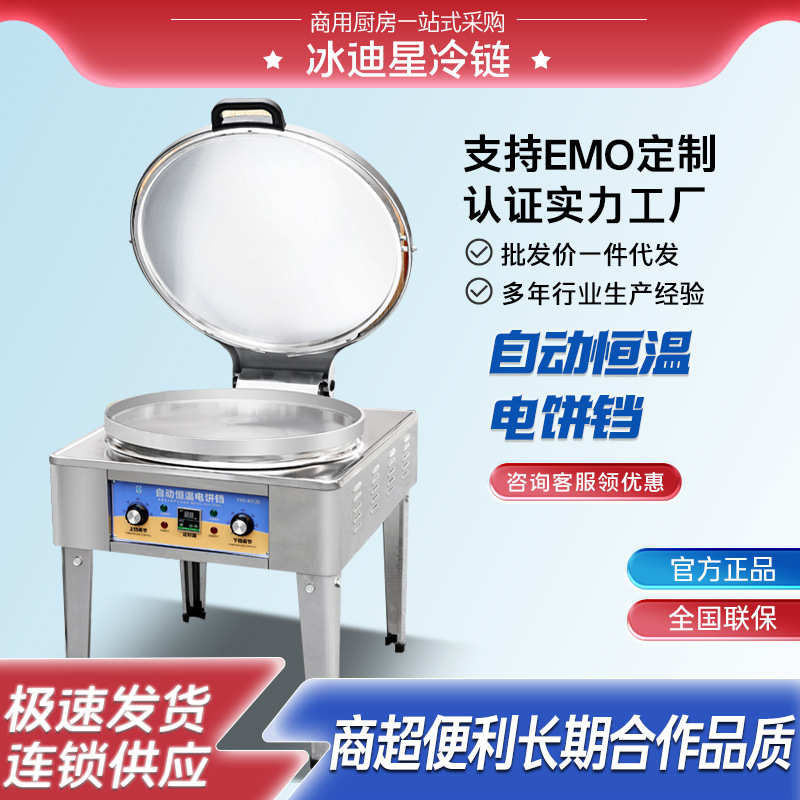 径电加热煎饼大口香饼x商用烙饼酱双面炉烤饼电热千层饼饼铛