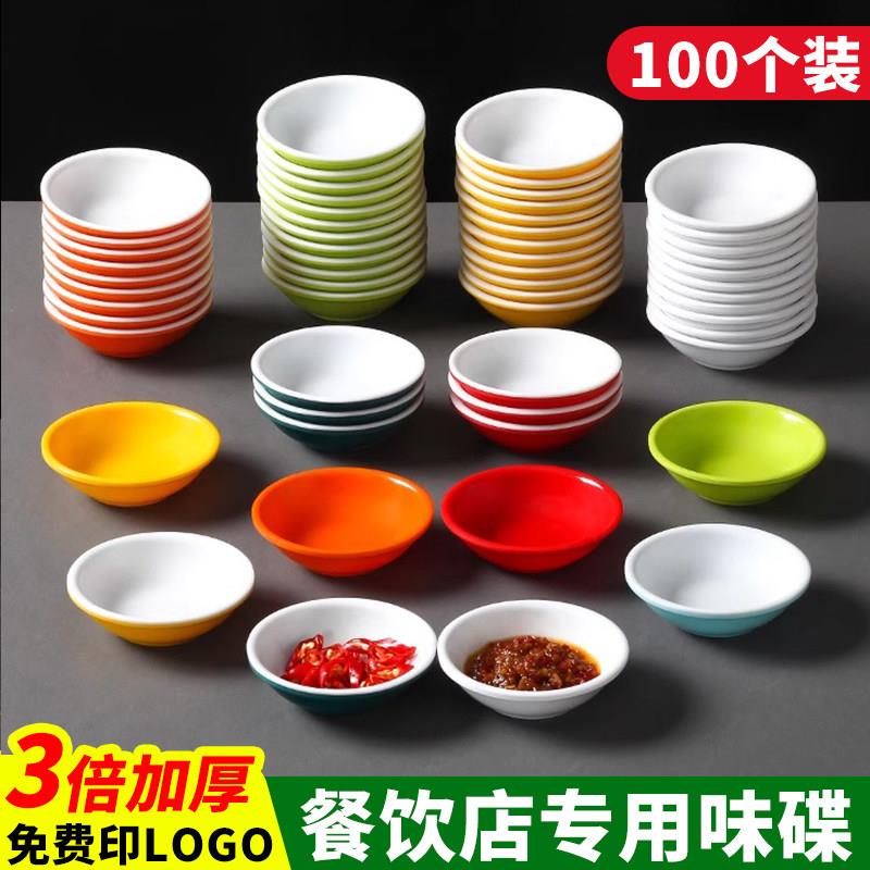 100个装双色密胺味碟餐饮店专用小碟子商用火锅蘸料调料碟小菜碟