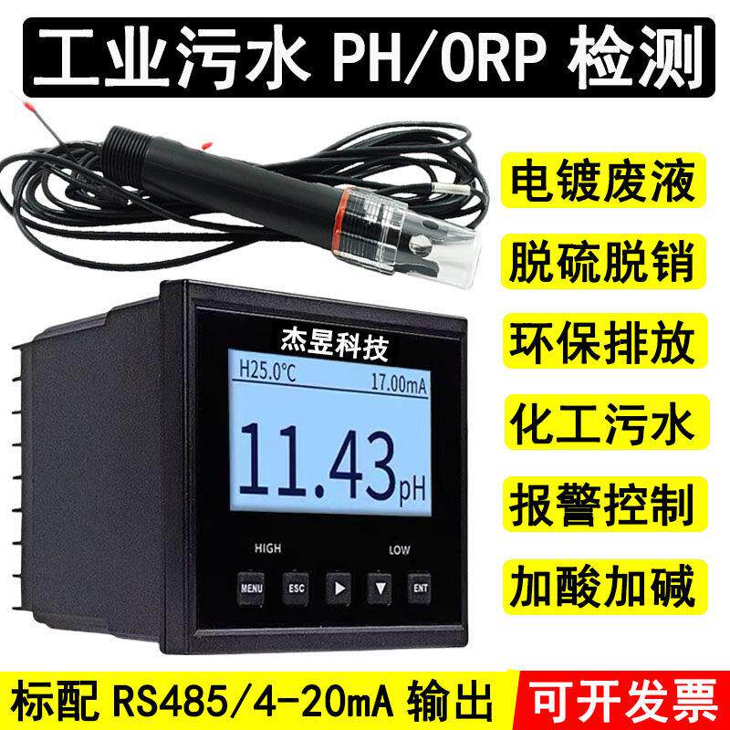 pH计控制器工业污水线上检测酸碱度值分析监测试仪表ORP电极监视