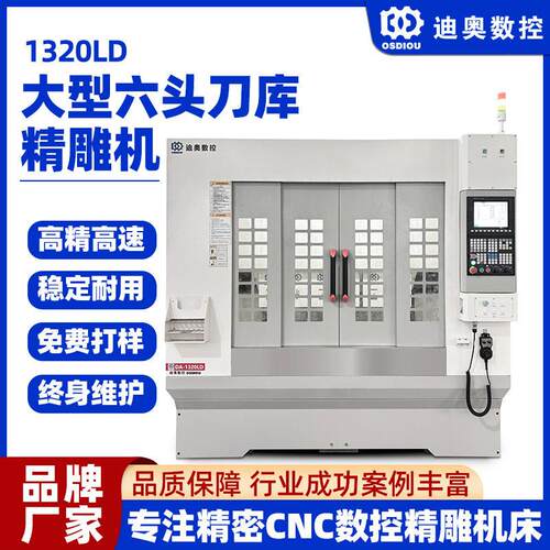 1320LD六头刀库精雕机五金金属小件铝壳手机笔电加工精度加工