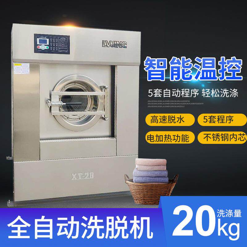 20kg商用大型单桶洗衣机 洗衣房医院洗涤设备 全自动滚桶洗脱机