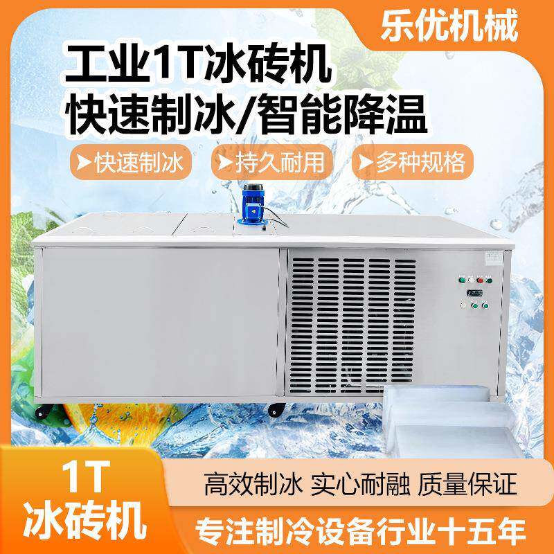 O盐水冰砖机日产1-2-3-4-5吨方块制冰机工业制冰机降温冰块机