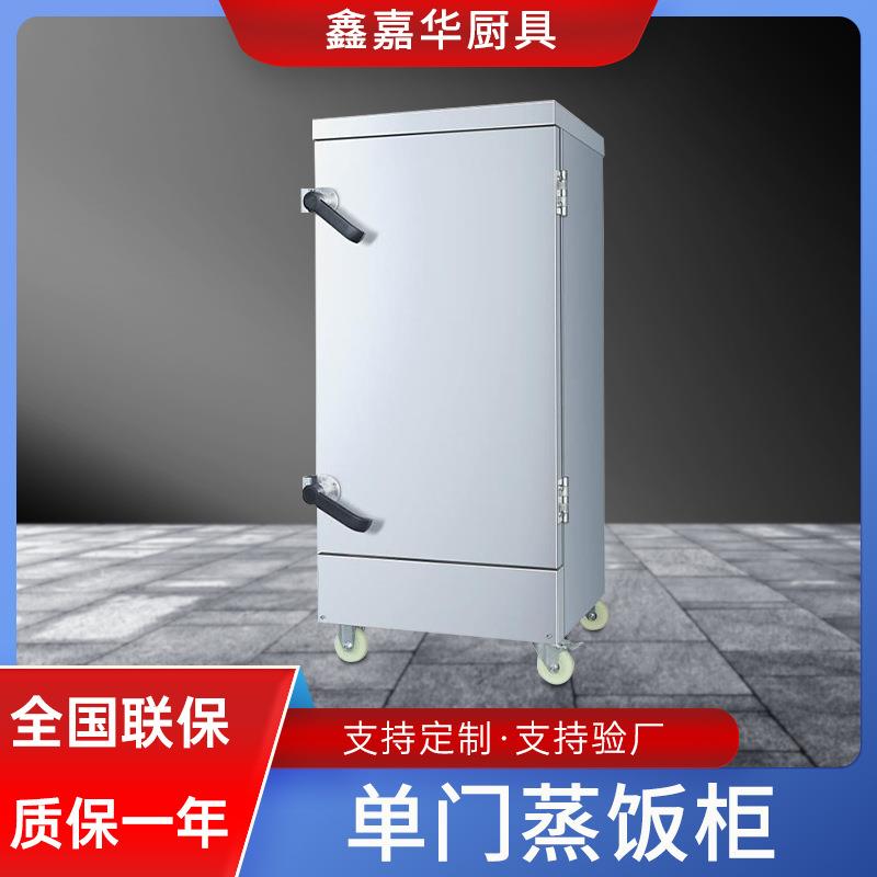承接厨房工程单门蒸饭柜商用电蒸饭柜学校食堂蒸米饭蒸饭车