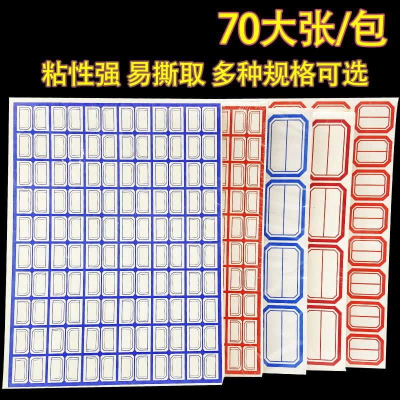 自粘性小标签贴口取纸标价贴不干胶手写贴纸图书分类纸姓名手账贴