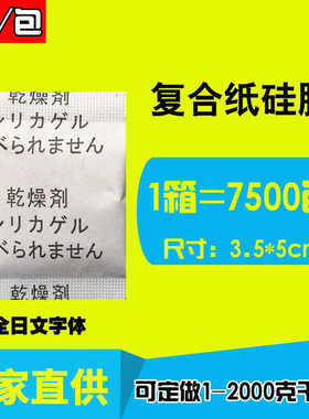 悠忆鲜日文干燥剂复合纸1克g硅胶干燥剂防潮珠服饰包电子免费拿样