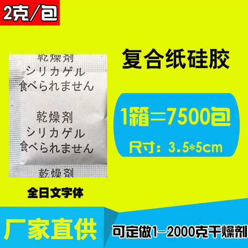 悠忆鲜日文干燥剂复合纸1克g硅胶干燥剂防潮珠服饰包电子免费拿样