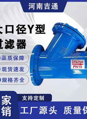 厂家供应碳钢材质过滤器排污方便大口径Y型过滤器