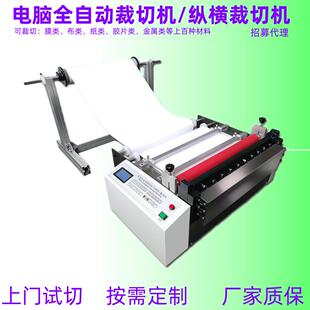 厂家直销新品裁切机皮革断片无纺布纵横同切断布机