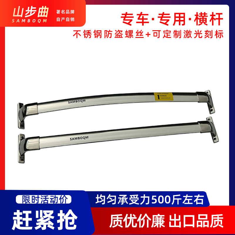 厂家直销厂家直销QX60 JX35专用汽车车顶原厂横杆行李架铝合金不
