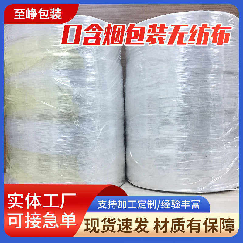 烟食品级无纺布烟封口易热含口唇包装无纺布包装无纺布加厚唇烟,居家布艺,无纺布,淘宝优惠券,粉丝福利购,淘宝优惠卷