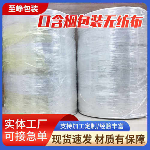 口含烟无纺布食品级加厚唇烟包装无纺布易热封口包装唇烟无纺布