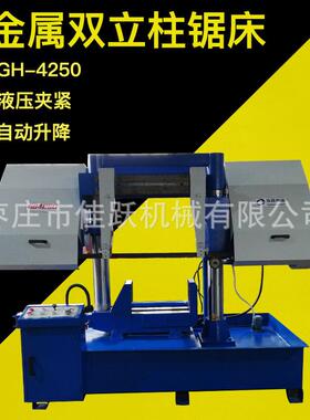双立柱金属带锯床GB4250半液压卧式金属带锯床4250数控金属带锯床