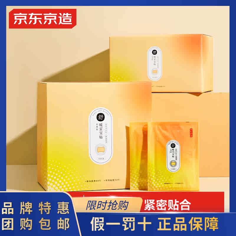 京东京造暖宝宝100片/200片囤货装暖身贴保暖贴暖腰贴关节发热贴