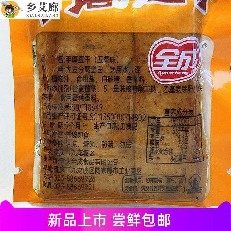 包邮 休闲食品 全成手磨豆干 五香味500克 多味可选 即食嫩豆腐干