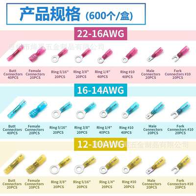 跨境600PCS盒装 BHT/环形叉形/插簧插片防水热缩接线端子套装