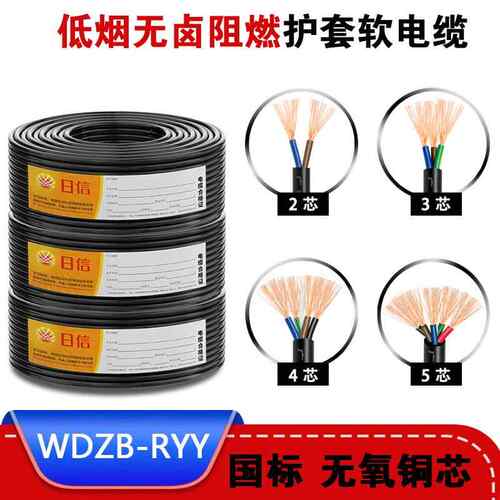 国标WDZB-RYY2/3/4*0.5 1 2.5低烟无卤阻燃耐火电缆WDZN软铜线RVV