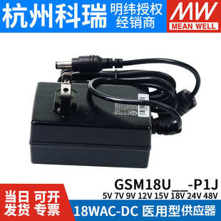 U12 U09 U15 U18 U48电源供应器5V GSM18U明纬P1J医疗U05 U24 U07
