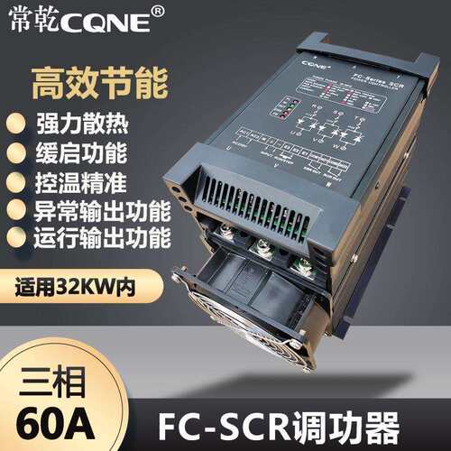 FC-SCR调功器60A三相FC3P-3V060-210可控硅调压控制器热销可调节