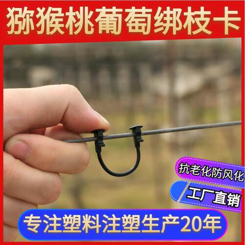 猕猴桃葡萄绑枝卡套袋绑枝机绑枝卡扣扎丝葡萄树苗绑枝卡子