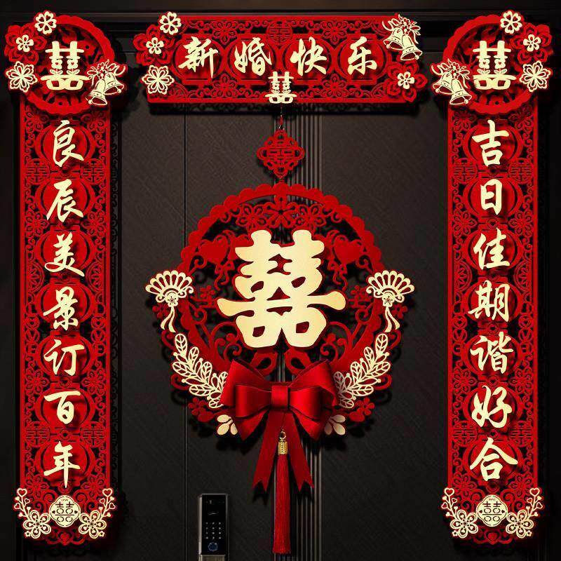 结婚对联男方大门喜字贴喜联全套2024新款婚庆女方出嫁新婚房门联