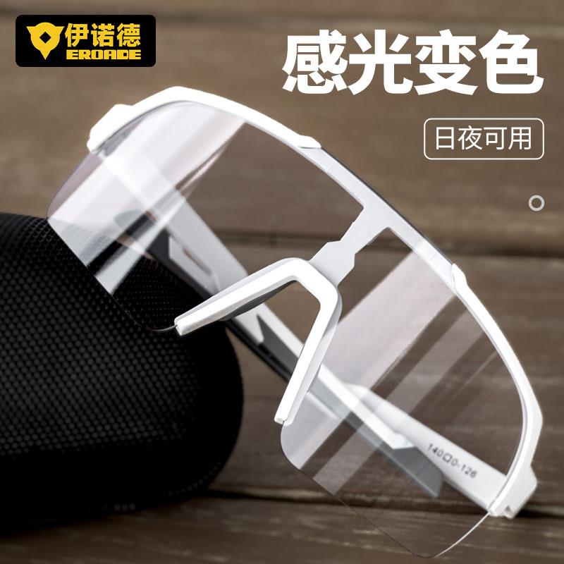 伊诺德EROADE变色骑行眼镜公路自行车登山运动徒步防风近视护目镜