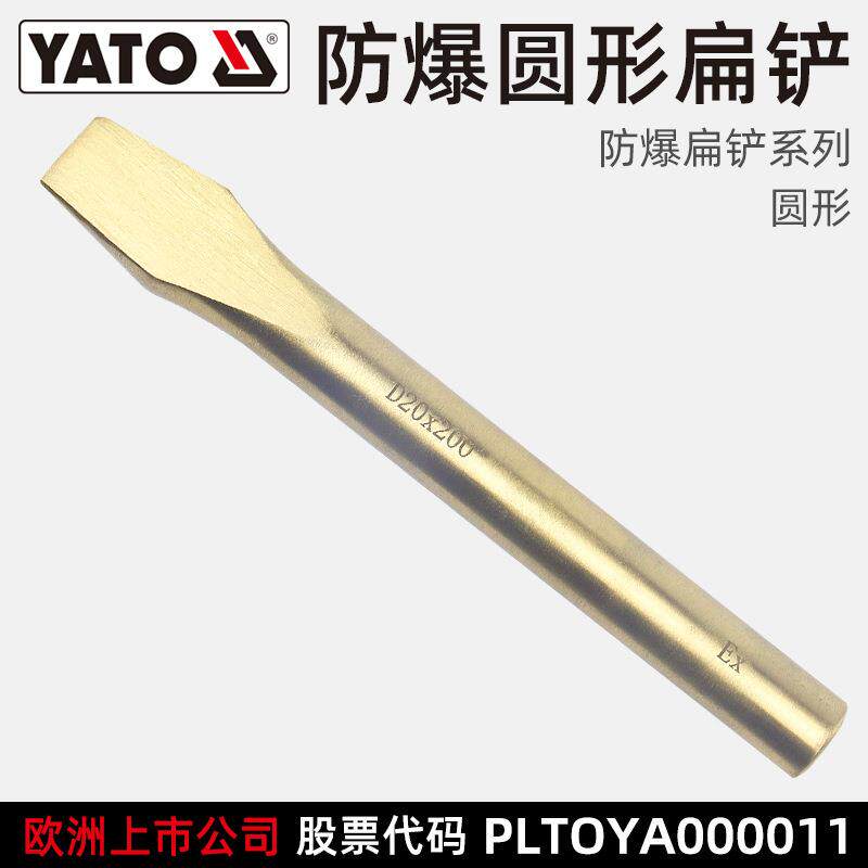 易尔拓 YATO 防爆扁铲 货期15天