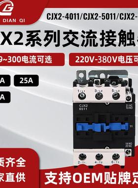 交流接触器CJX2-4011CJX2-5011CJX2-6511220V380V