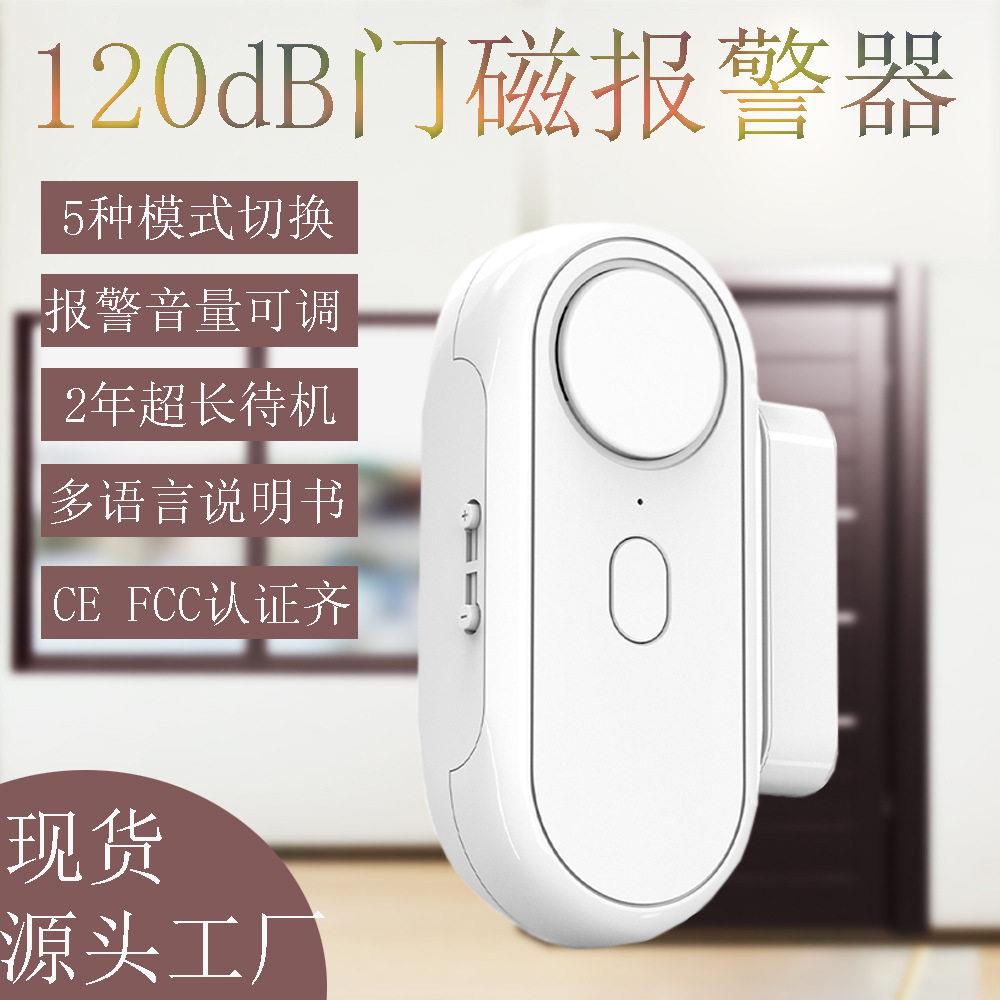 安防门窗报警器关门提醒器儿童开门警报器门磁感应报警器免打孔