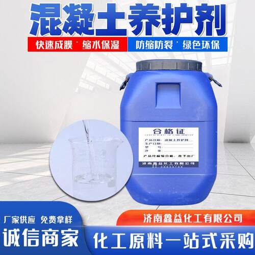 建筑水泥路面环保养护剂砂浆剪力墙桥墩养护液  强混凝土养护剂