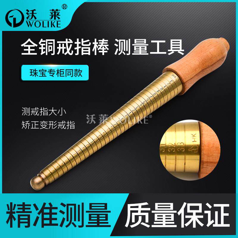 珠宝测量工具戒指棒 纯铜制造 测量戒指圈号 量戒指棒 港度标准