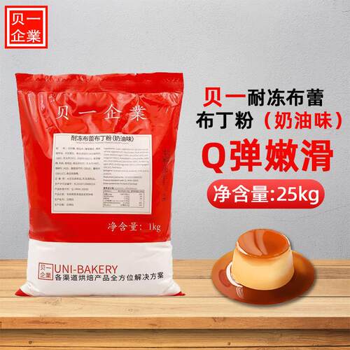 贝一耐冻布蕾布丁粉奶油味食品预拌粉烘焙蛋糕夹心蛋糕店原料